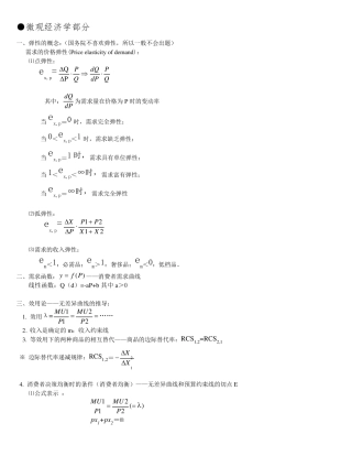 微观经济学公式汇总