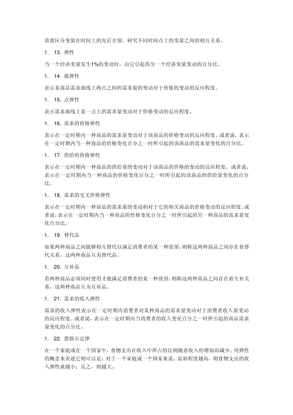 微观经济学典型计算题_第3页