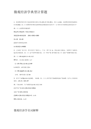 微观经济学典型计算题