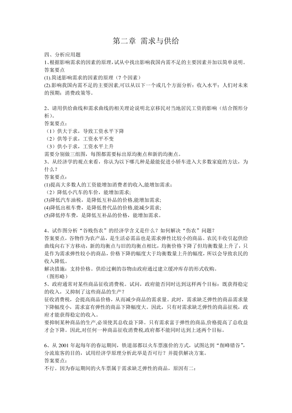 微观经济学分析题答案_第1页