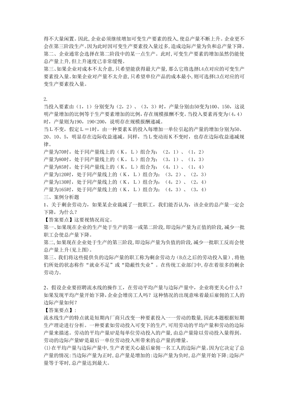 微观经济学分析题答案_第3页