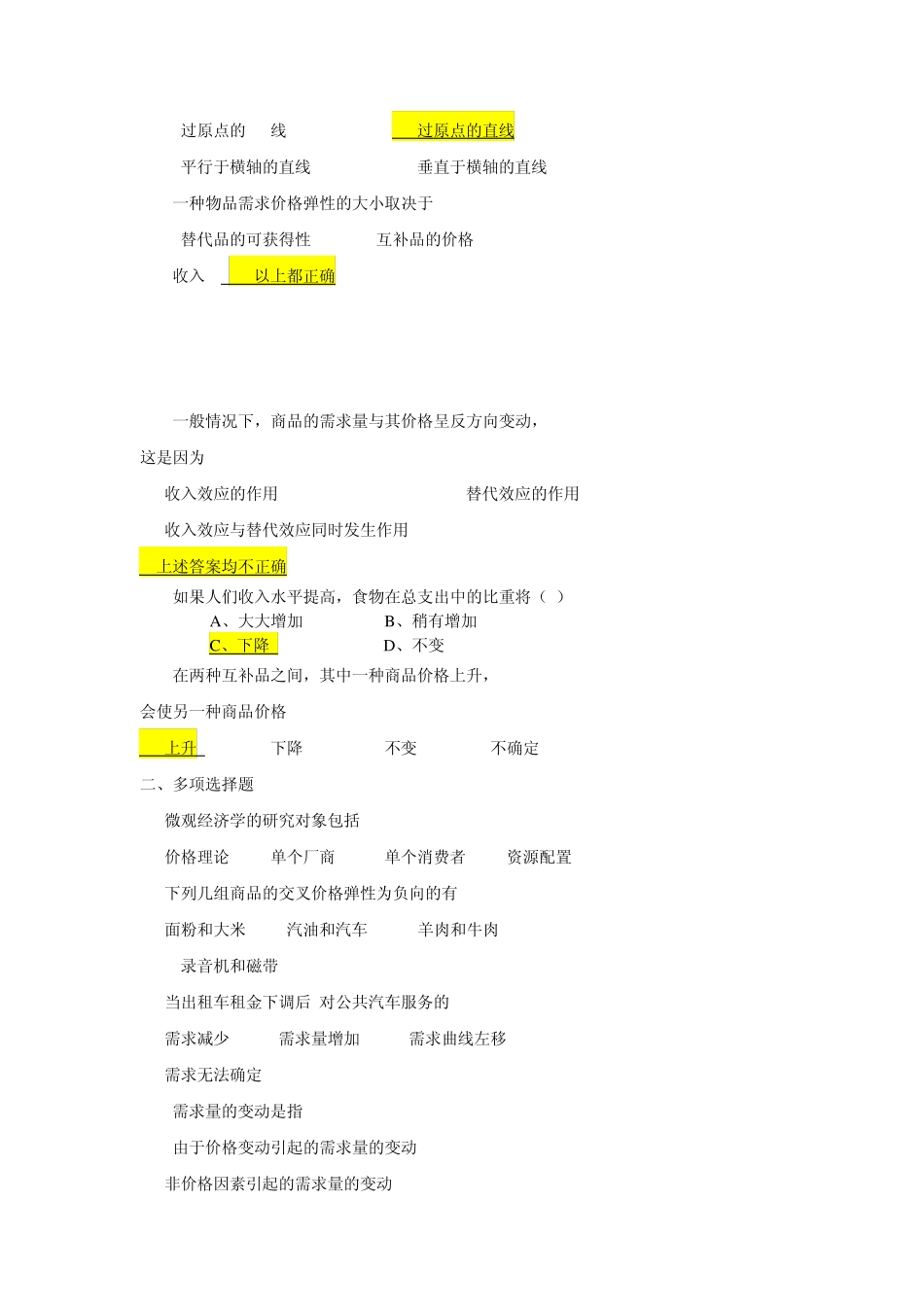 微观经济学分章节习题及答案3_第3页