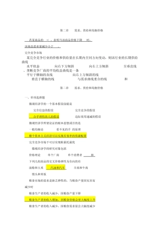 微观经济学分章节习题及答案3