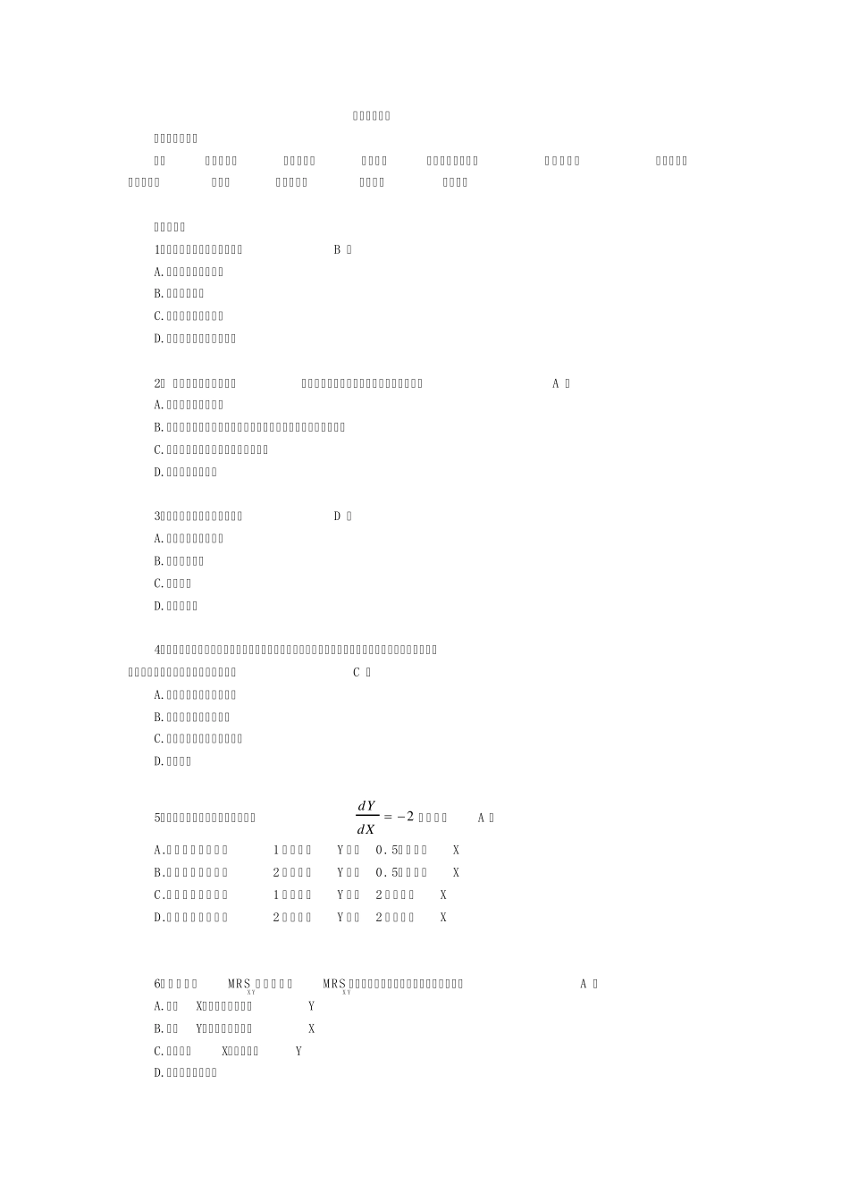 微观经济学刘天祥第三版教材第三章课后习题答案_第1页
