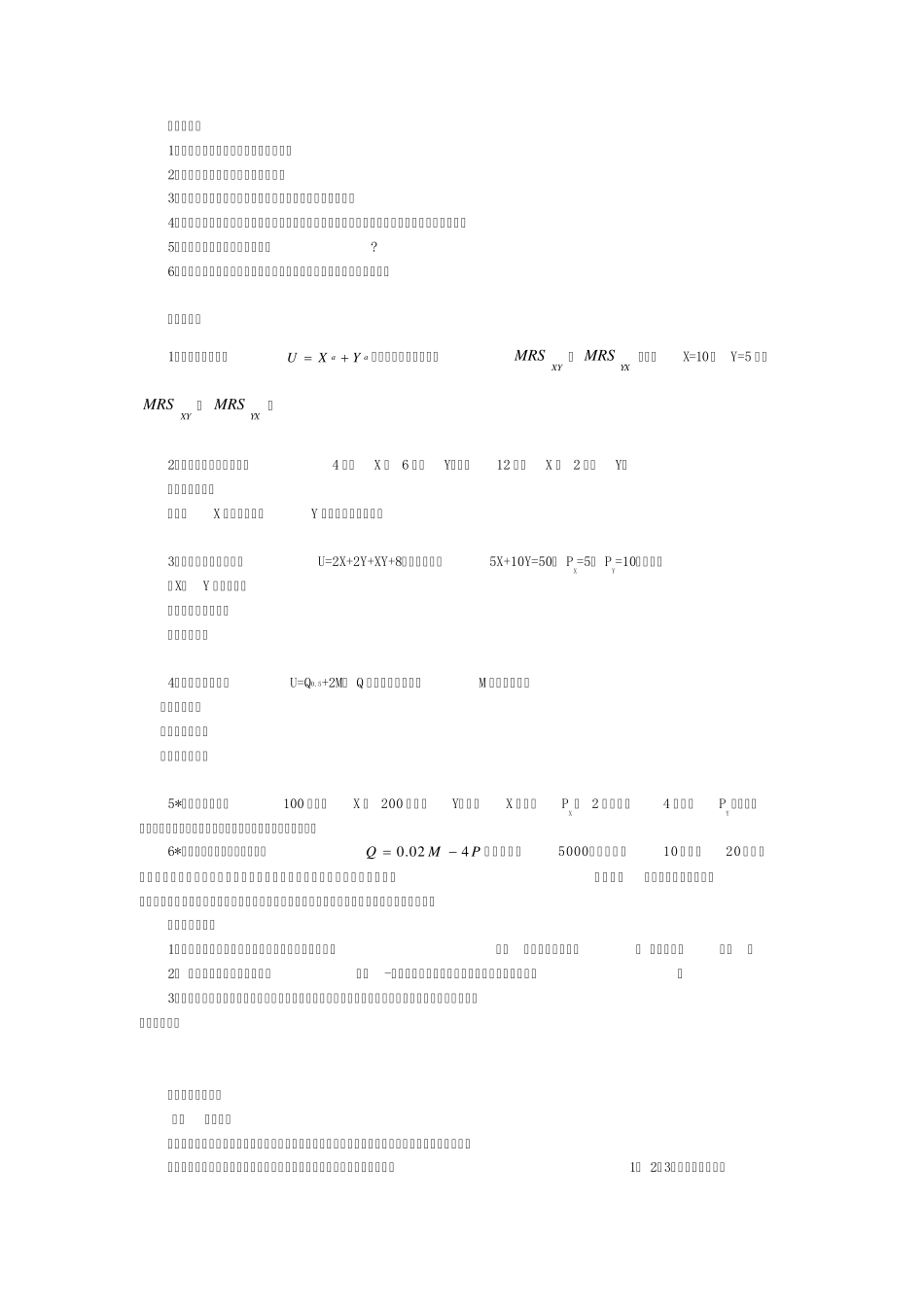 微观经济学刘天祥第三版教材第三章课后习题答案_第3页