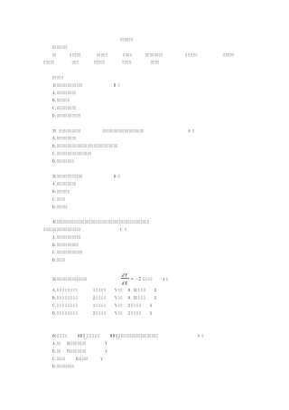 微观经济学刘天祥第三版教材第三章课后习题答案
