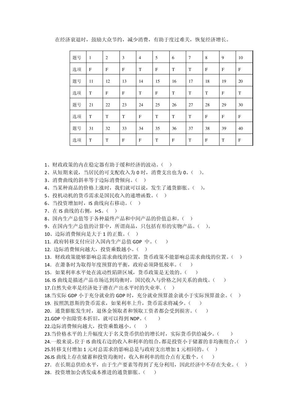 微观经济学判断题_第2页