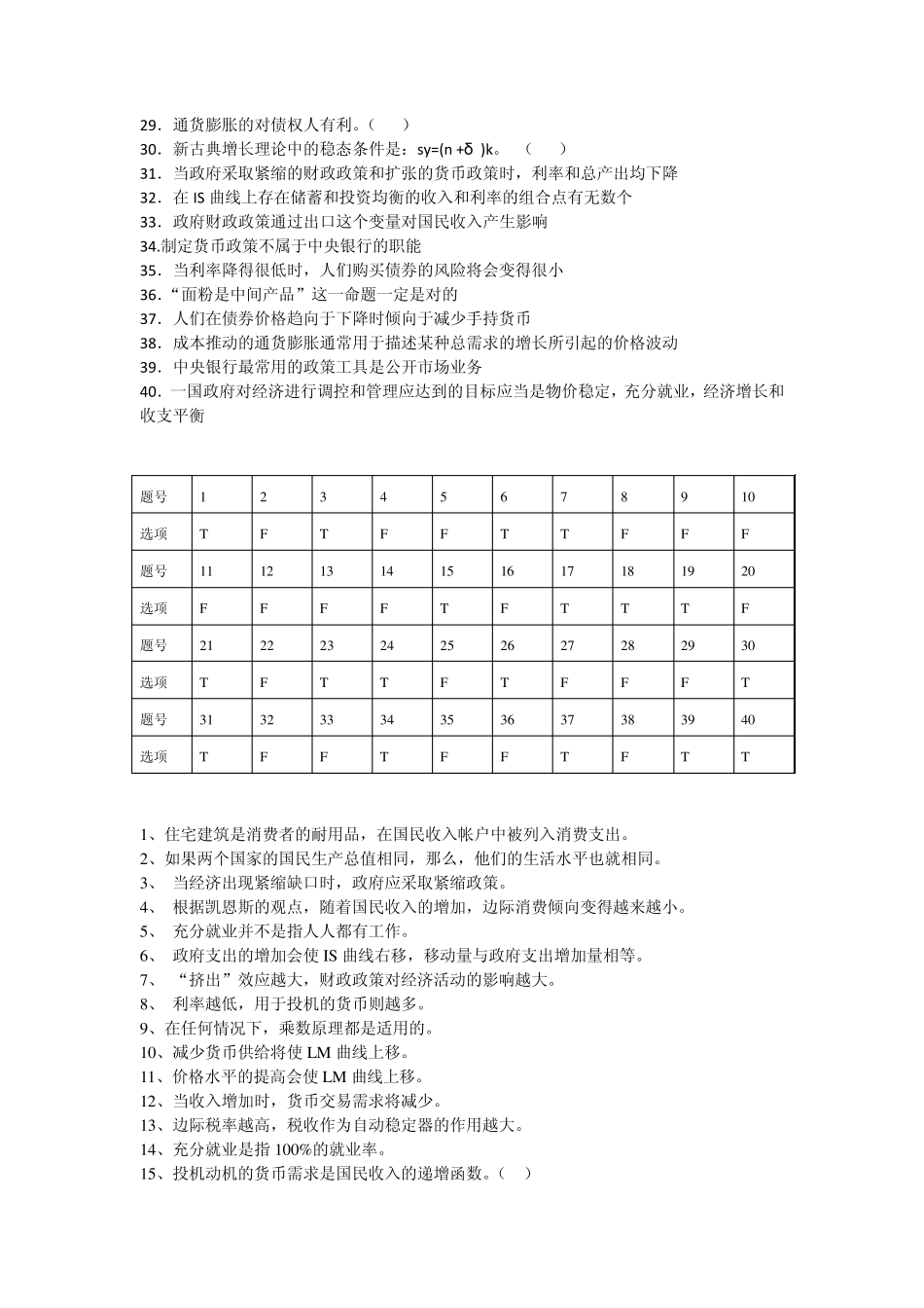 微观经济学判断题_第3页