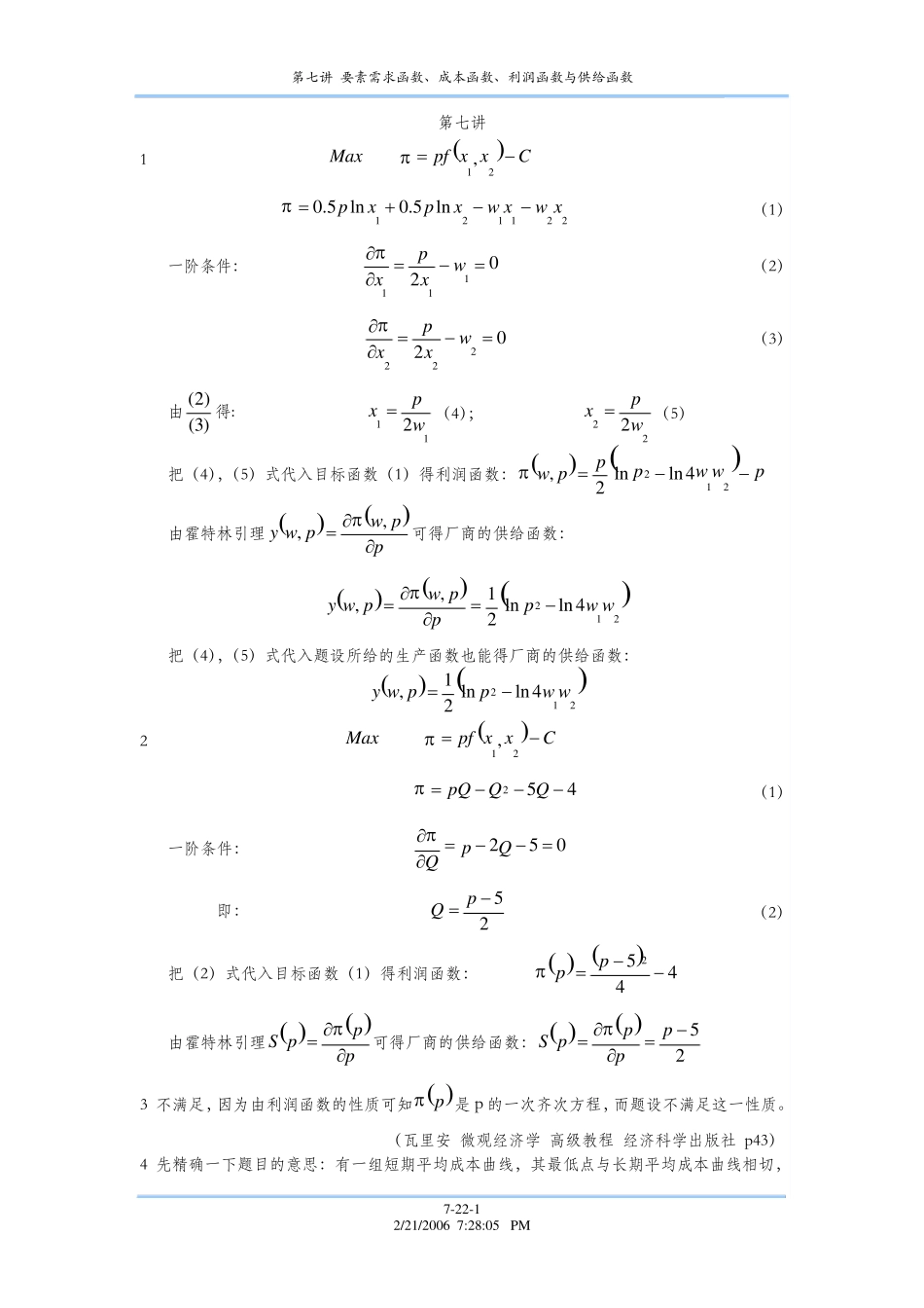 微观经济学十八讲第七讲_第1页