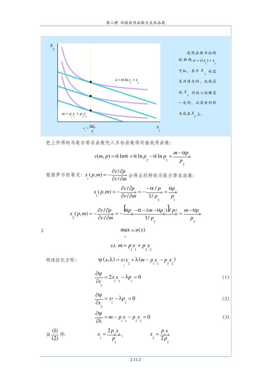 微观经济学十八讲课后题答案：第二讲_第2页