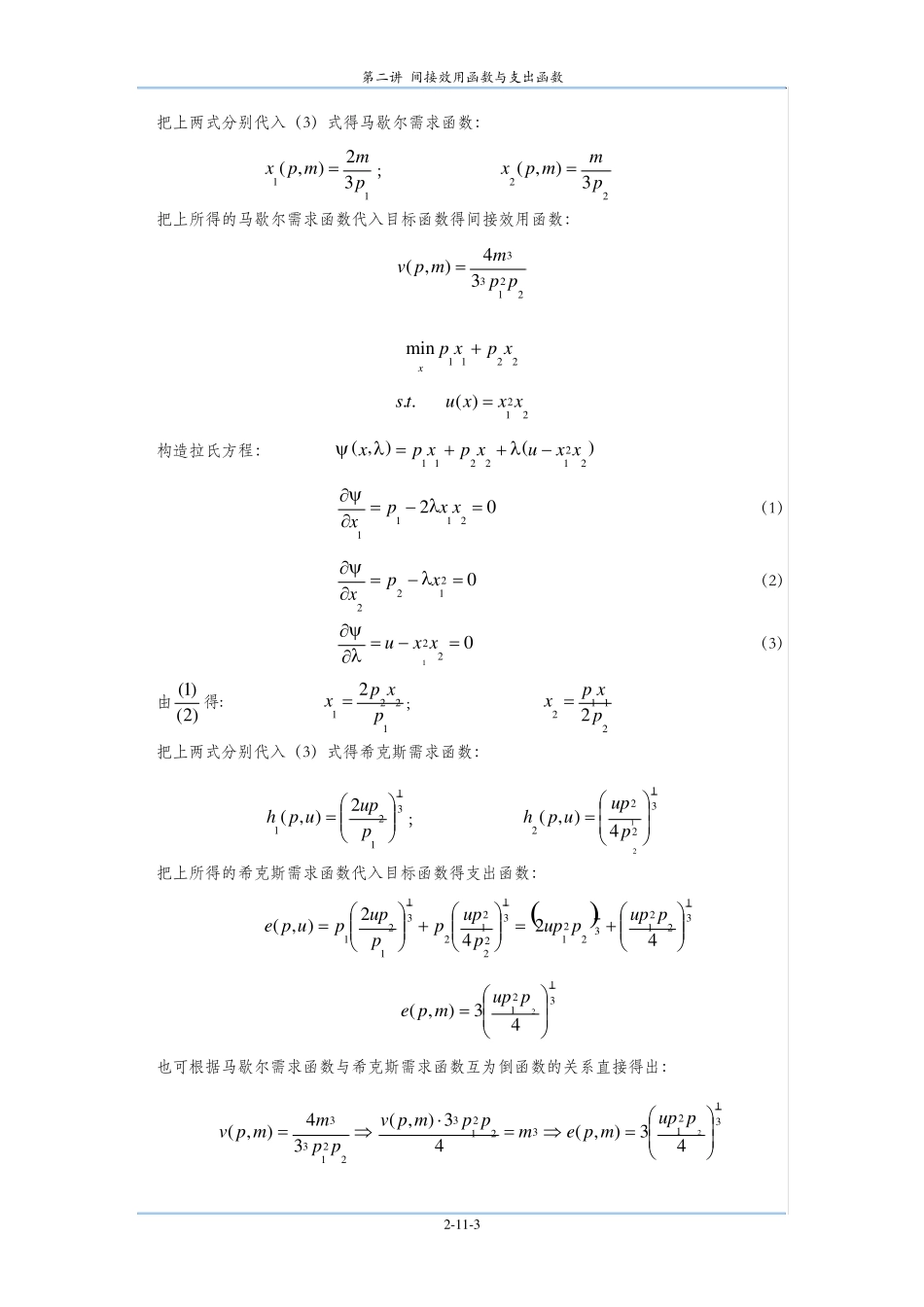 微观经济学十八讲课后题答案：第二讲_第3页