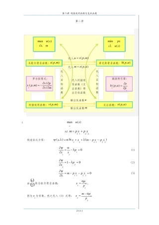 微观经济学十八讲课后题答案：第二讲