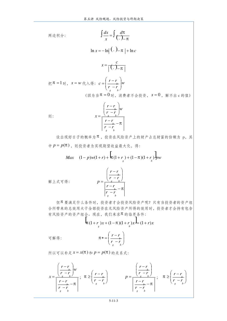 微观经济学十八讲课后题答案：第五讲_第3页