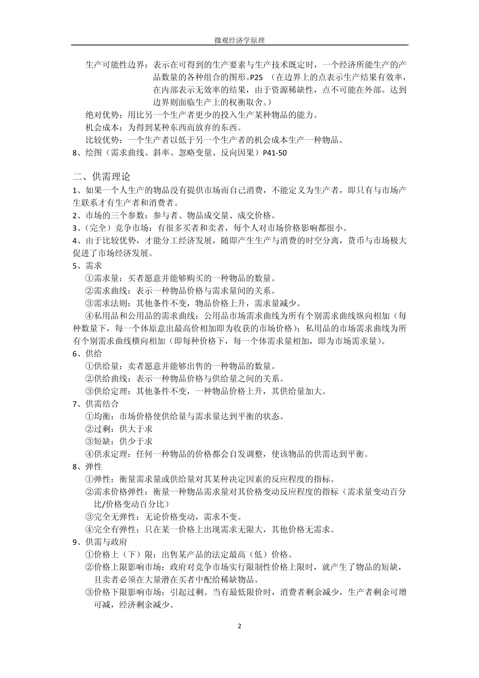 微观经济学原理_第2页