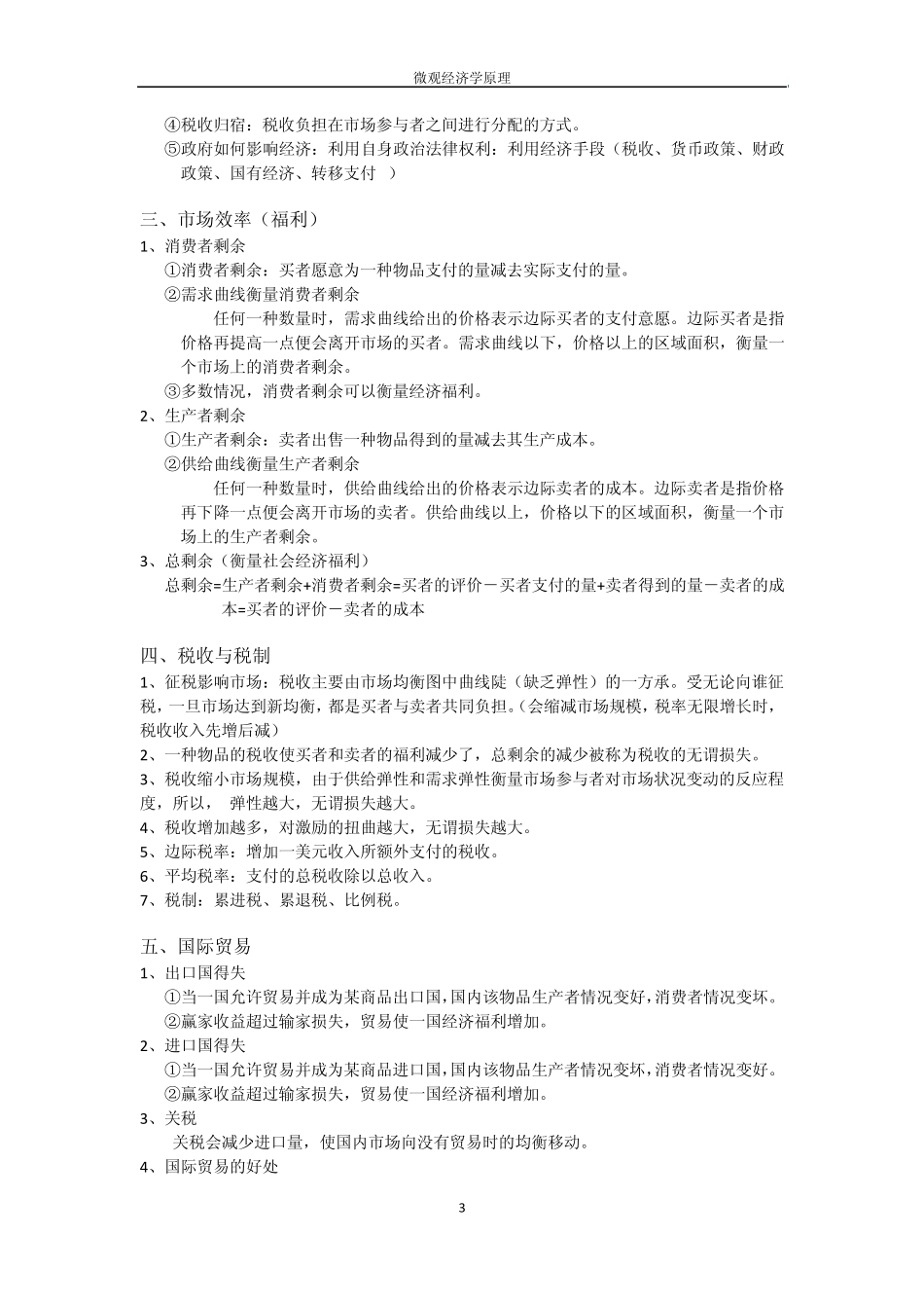微观经济学原理_第3页