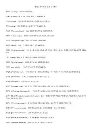微观经济学原理(第七版)曼昆名词解释(带英文)