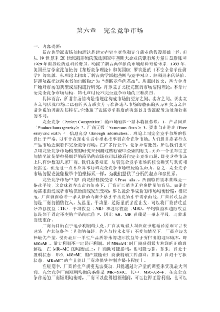 微观经济学参考答案第六章完全竞争市场及参考答案