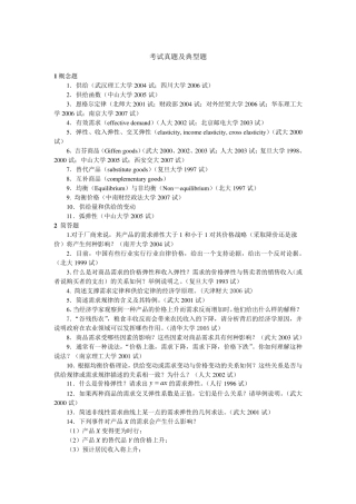 微观经济学各校考研试题及答案整理_第2章