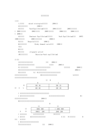 微观经济学各校考研试题及答案整理第七章