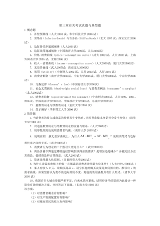 微观经济学各校考研试题及答案整理第三章