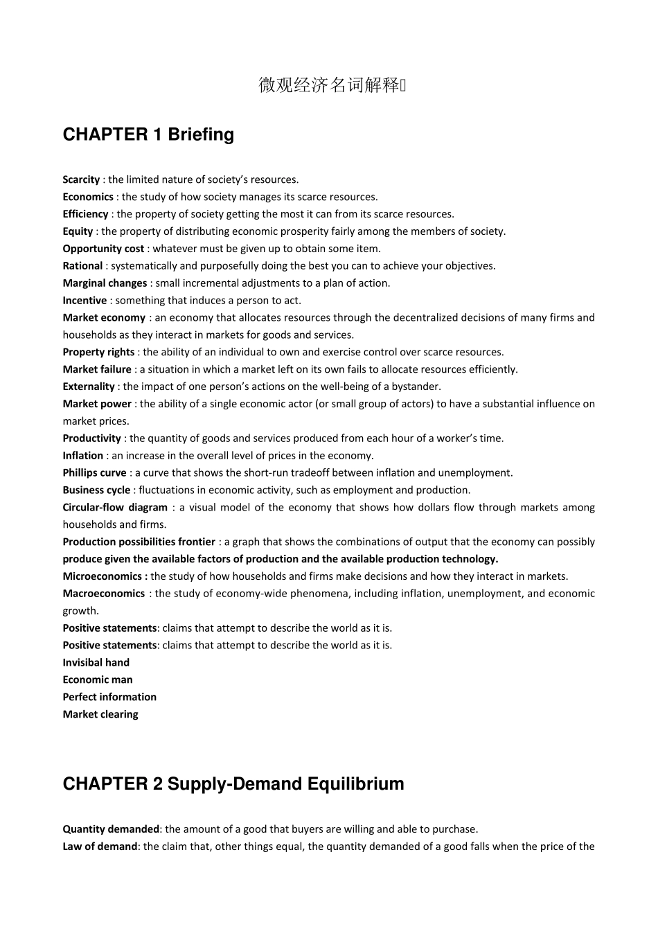 微观经济学名词解释双语版_第1页