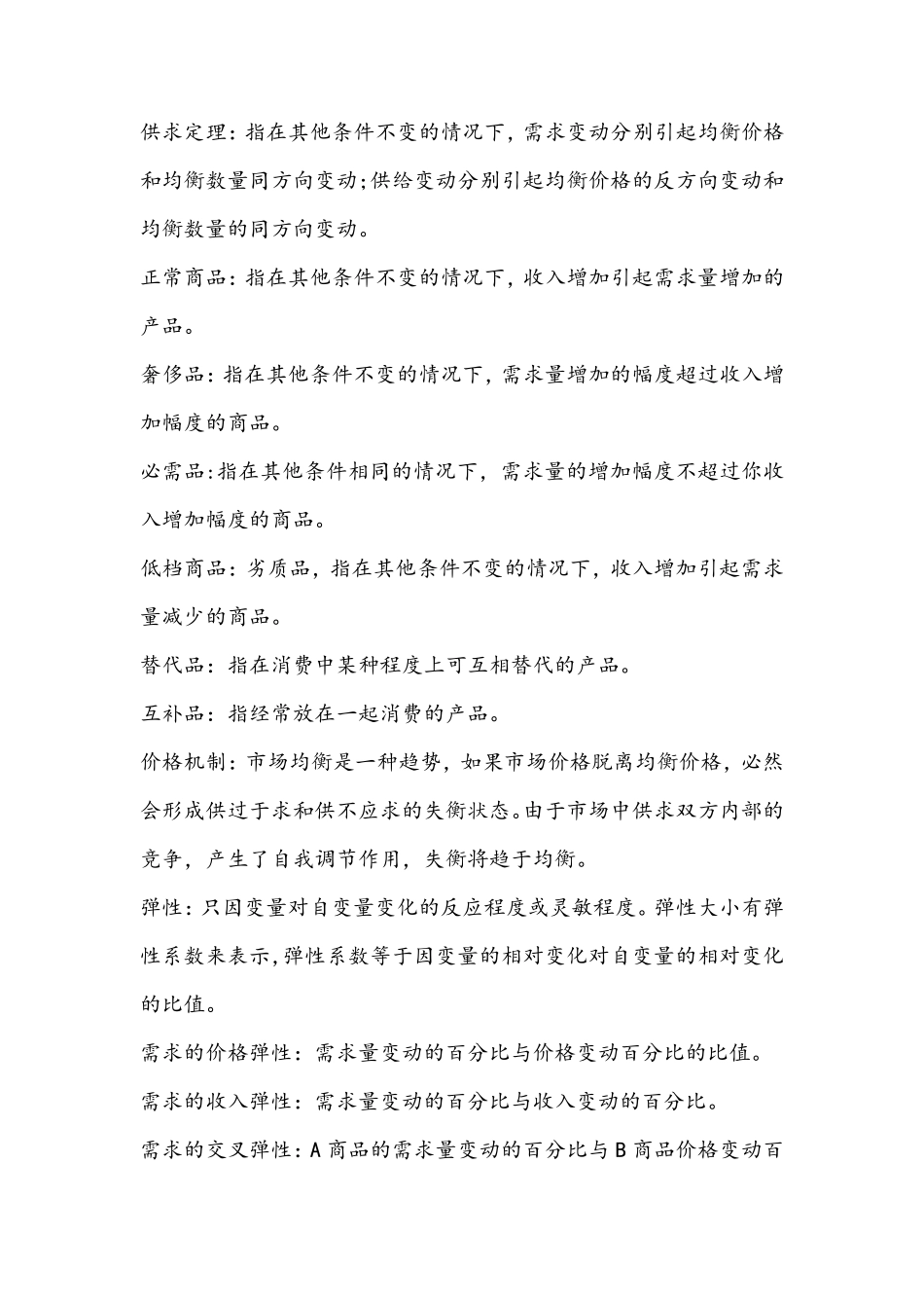 微观经济学名词解释汇总_第3页