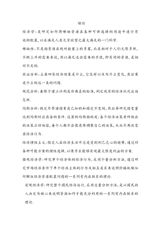 微观经济学名词解释汇总