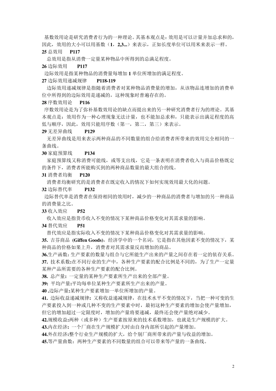 微观经济学名词解释简答重点_第2页