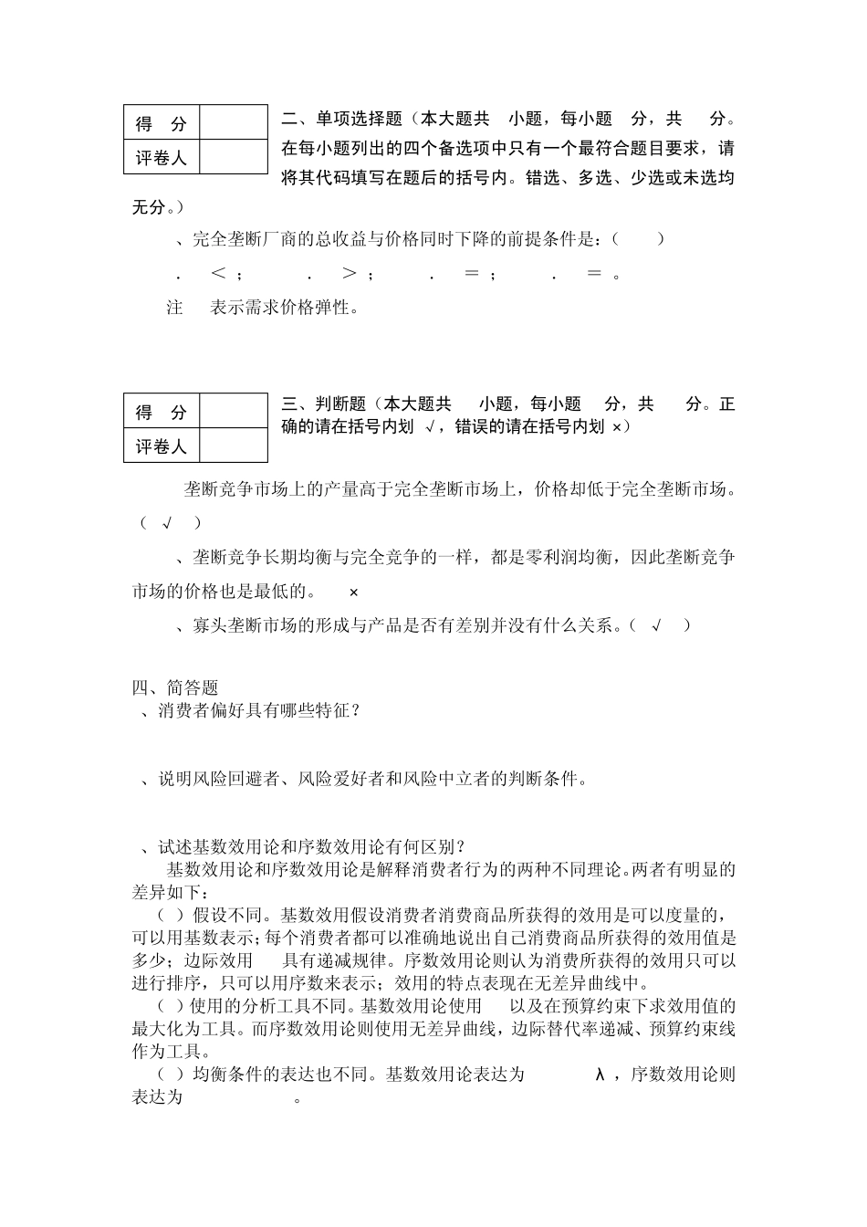微观经济学名词解释题、简答题和计算题_第2页