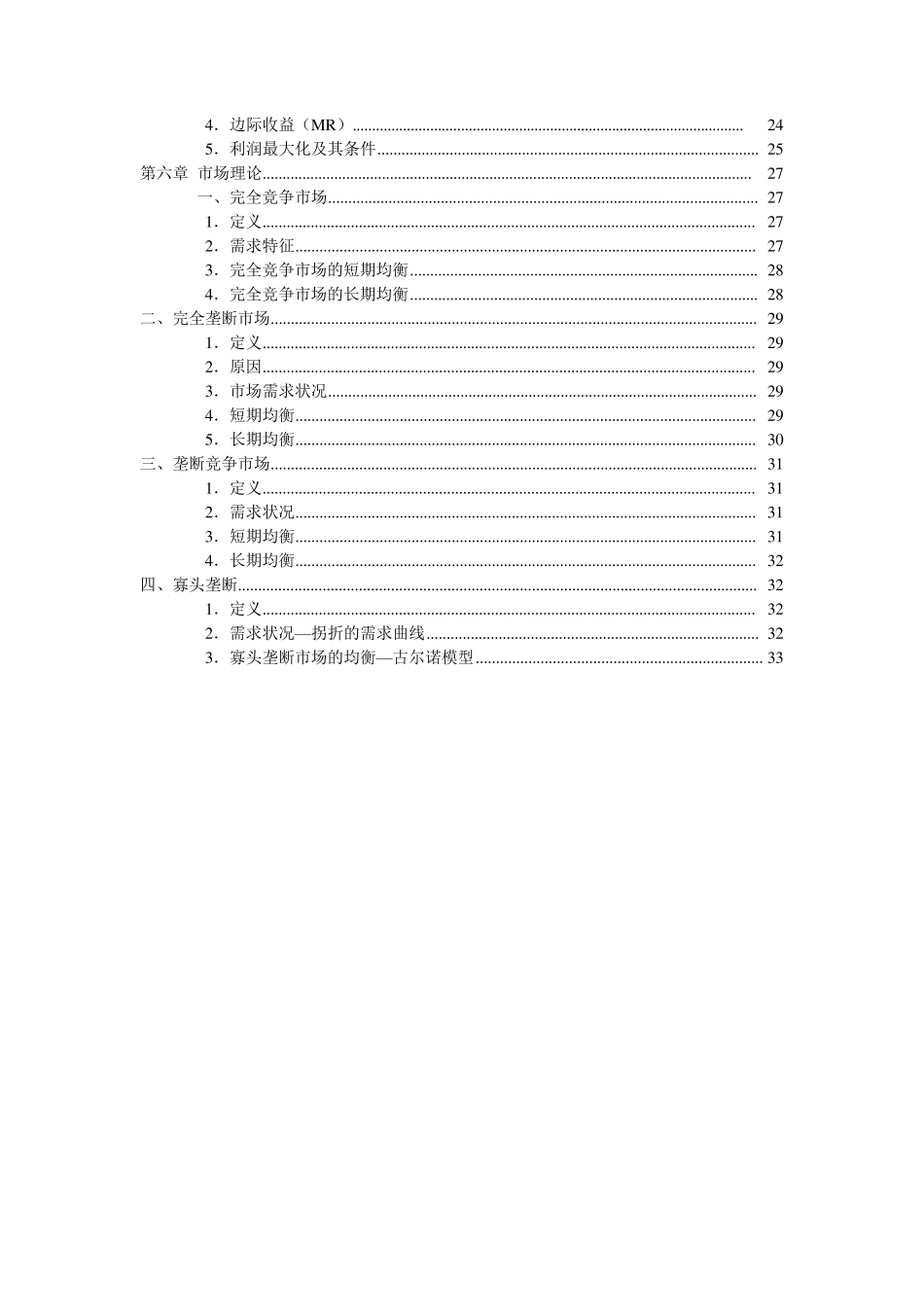 微观经济学图形与公式_第3页