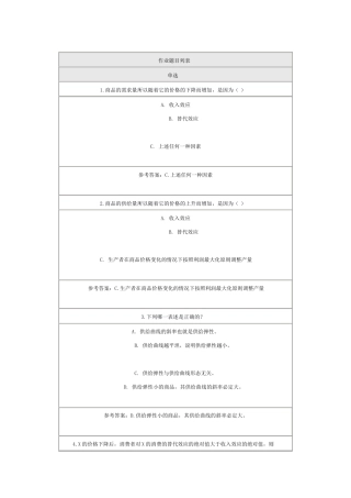 微观经济学在线作业北师大答案