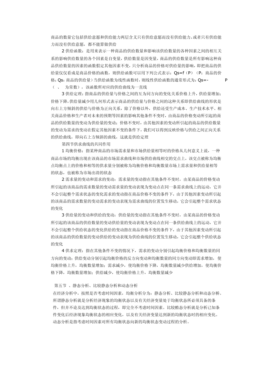 微观经济学基本知识点_第2页