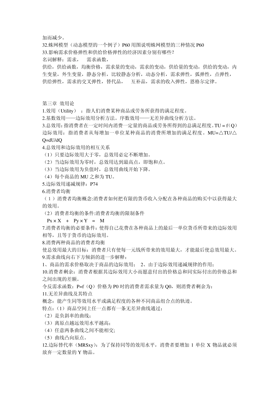 微观经济学复习要点_第3页