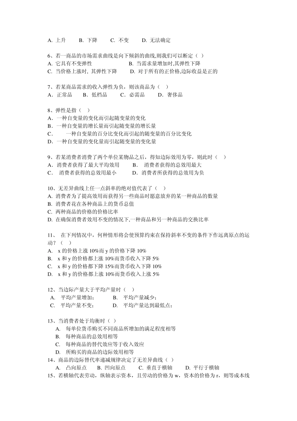 微观经济学复习试题_第2页