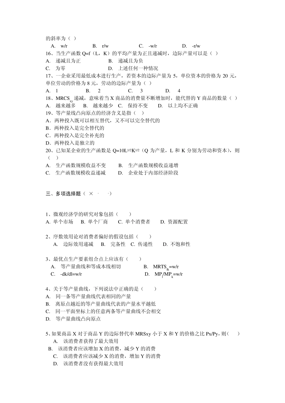 微观经济学复习试题_第3页