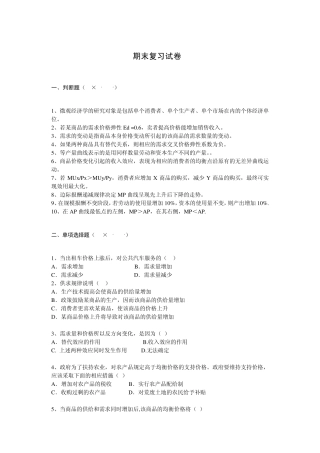 微观经济学复习试题