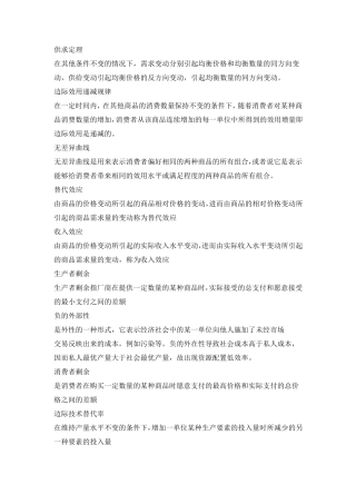 微观经济学复习资料(名词解释、判断、简答)