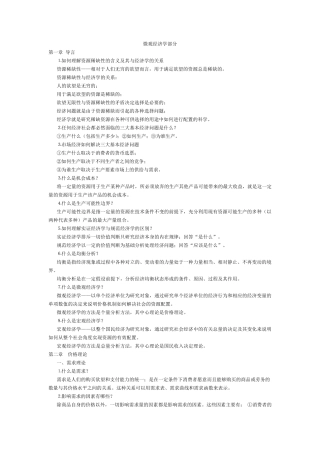 微观经济学复习资料