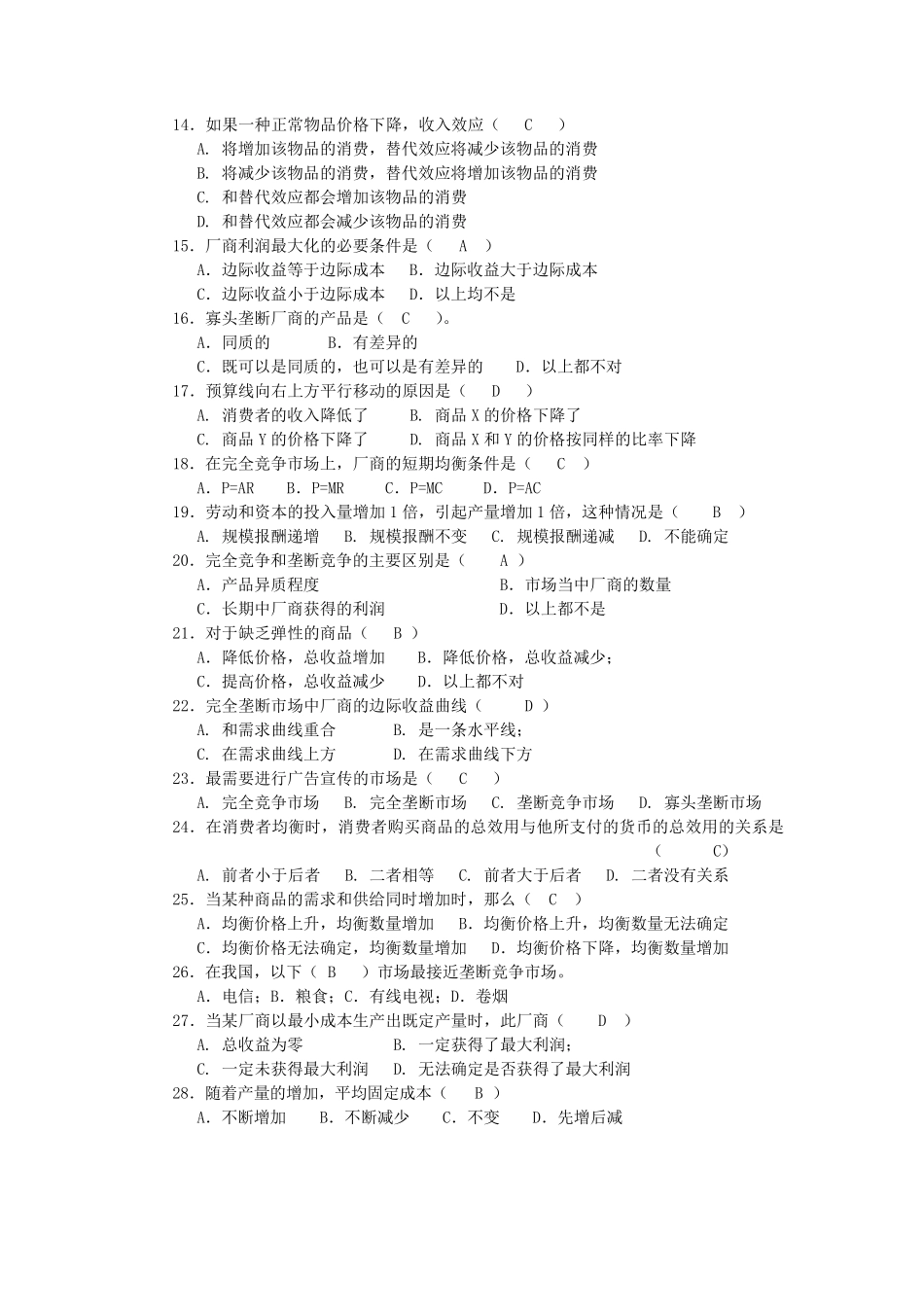 微观经济学复习资料答案_第2页