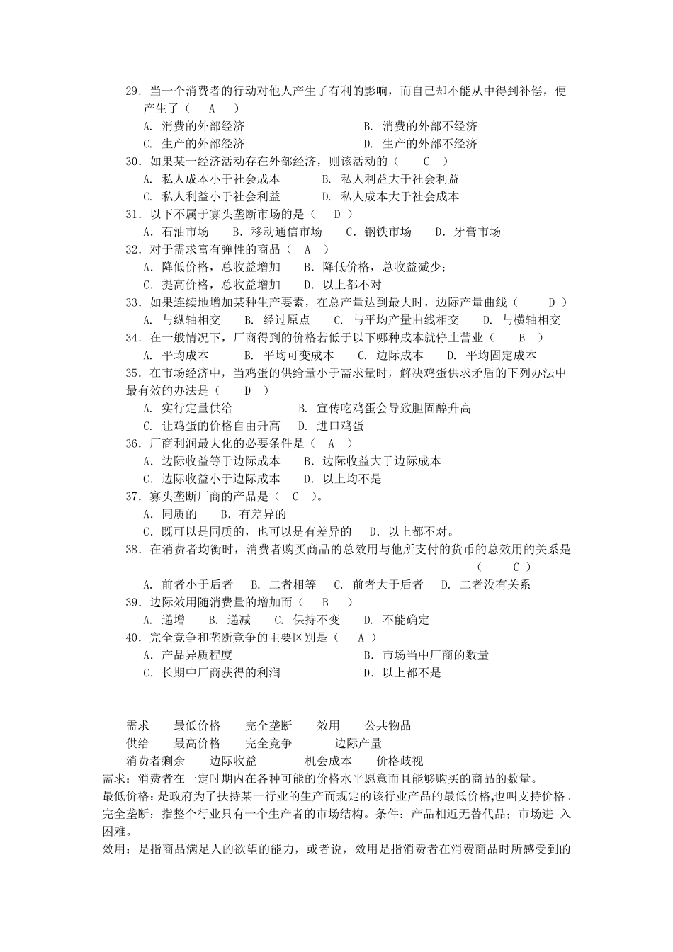 微观经济学复习资料答案_第3页
