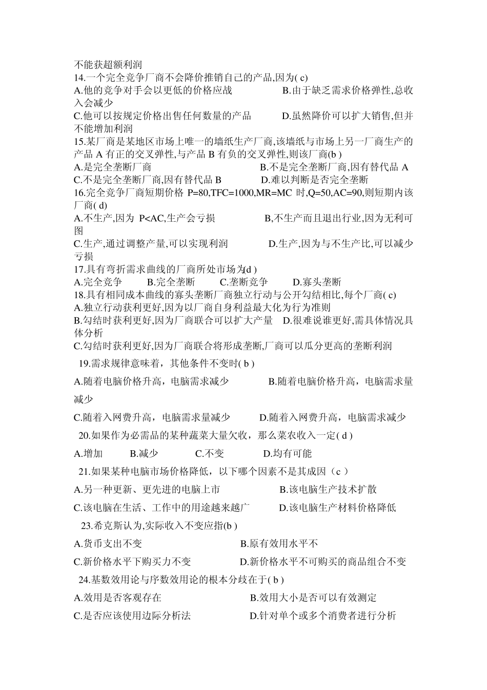 微观经济学复习题_第2页