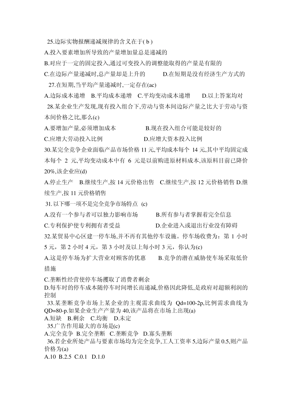 微观经济学复习题_第3页