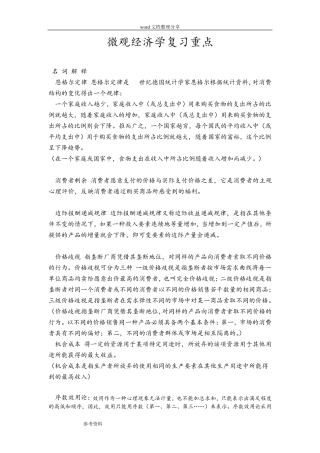 微观经济学复习重点