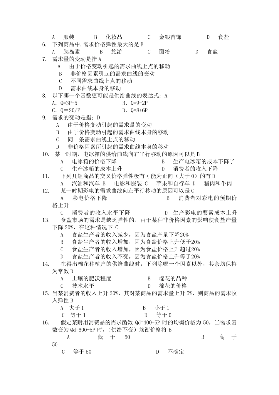 微观经济学复习题库及答案_第3页