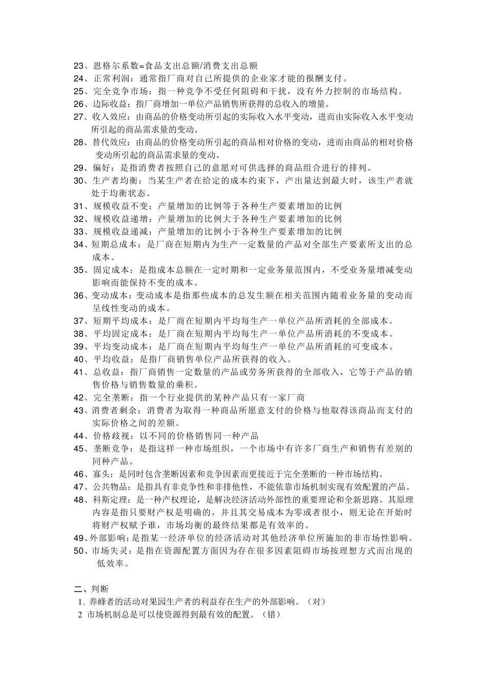 微观经济学复习题答案整理_第2页