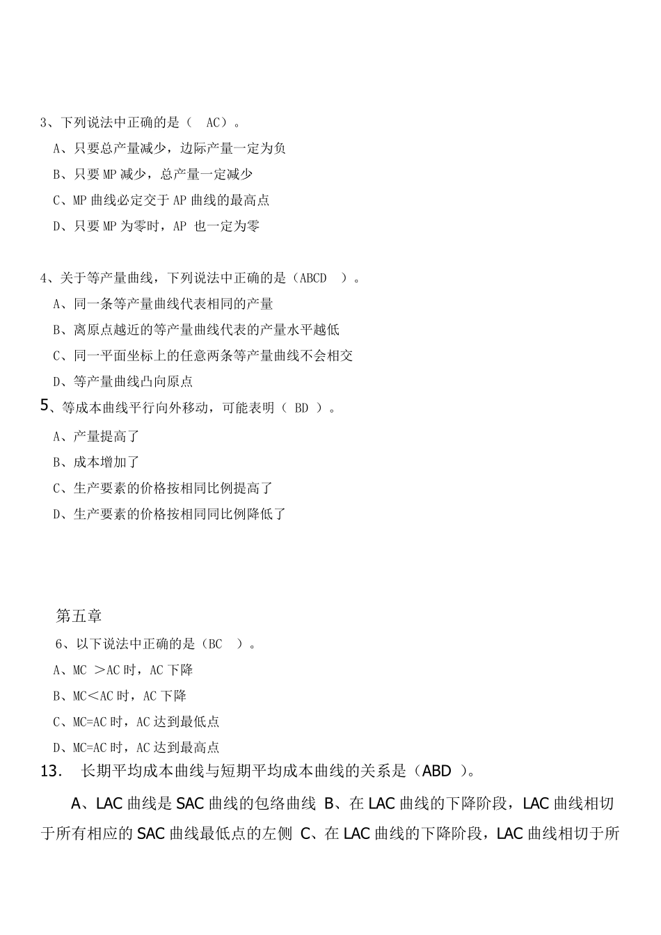 微观经济学多项选择题_第3页