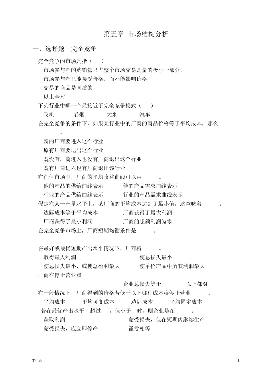 微观经济学市场结构分析习题_第1页