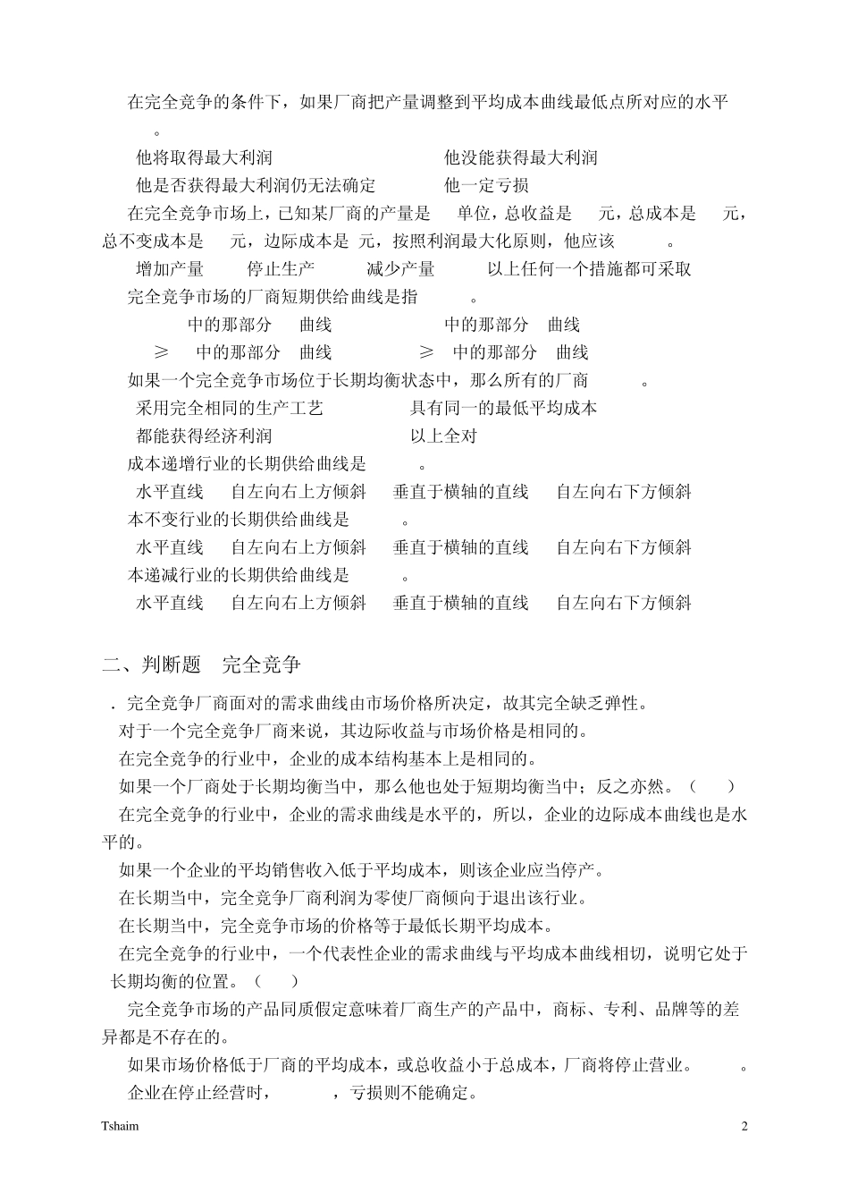 微观经济学市场结构分析习题_第2页