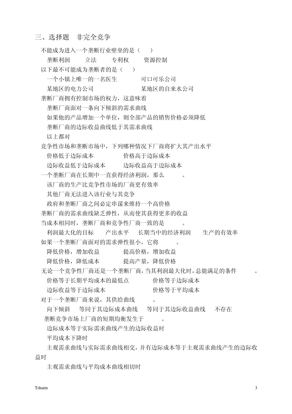 微观经济学市场结构分析习题_第3页