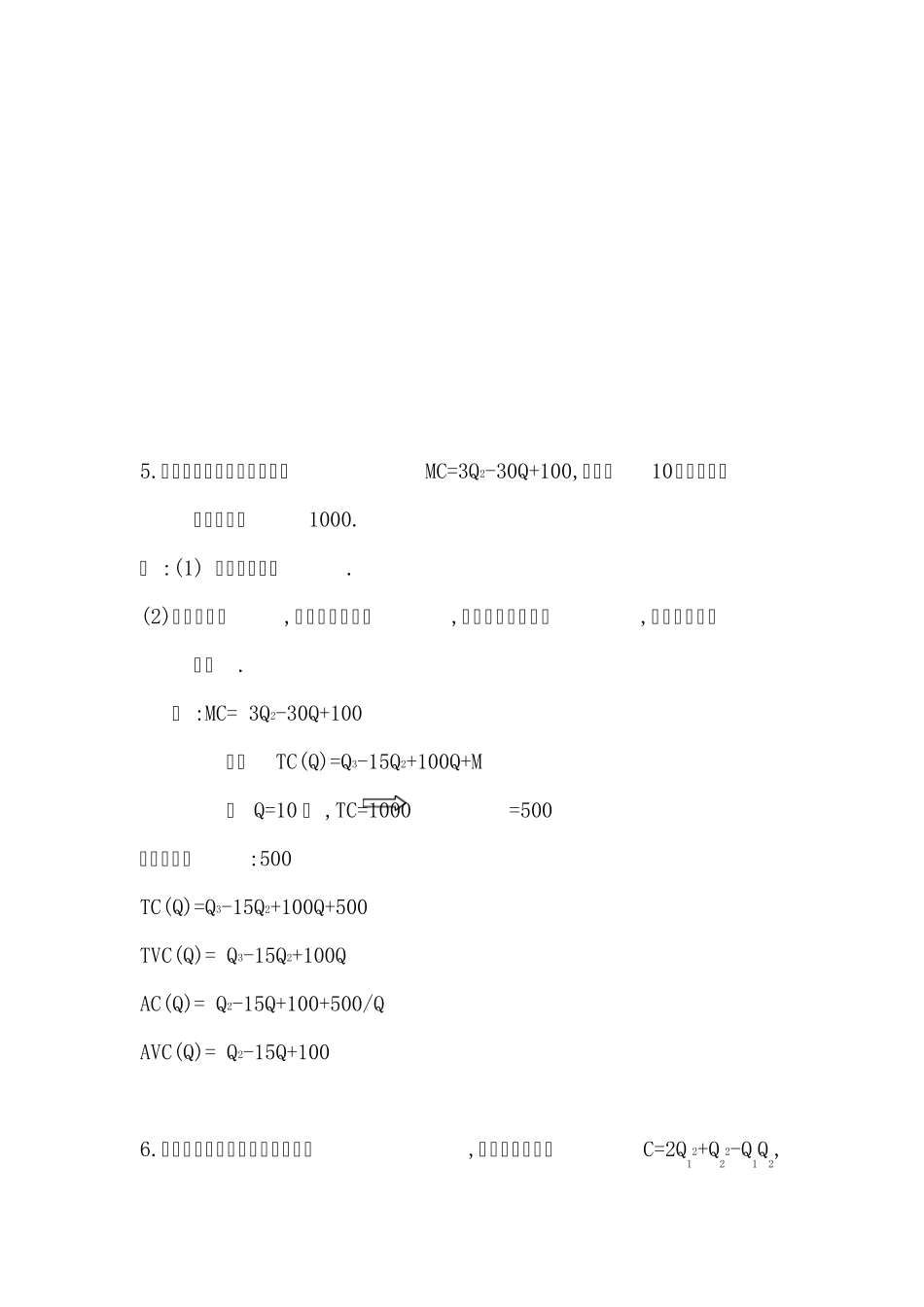 微观经济学成本计算题答案_第2页
